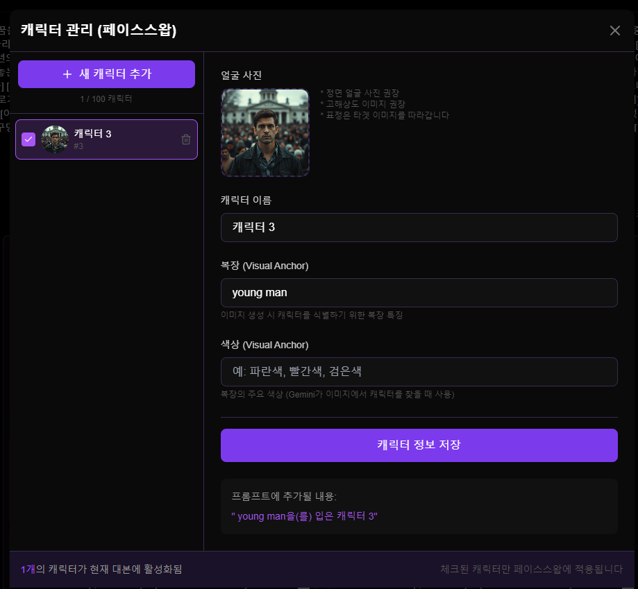 캐릭터 등록