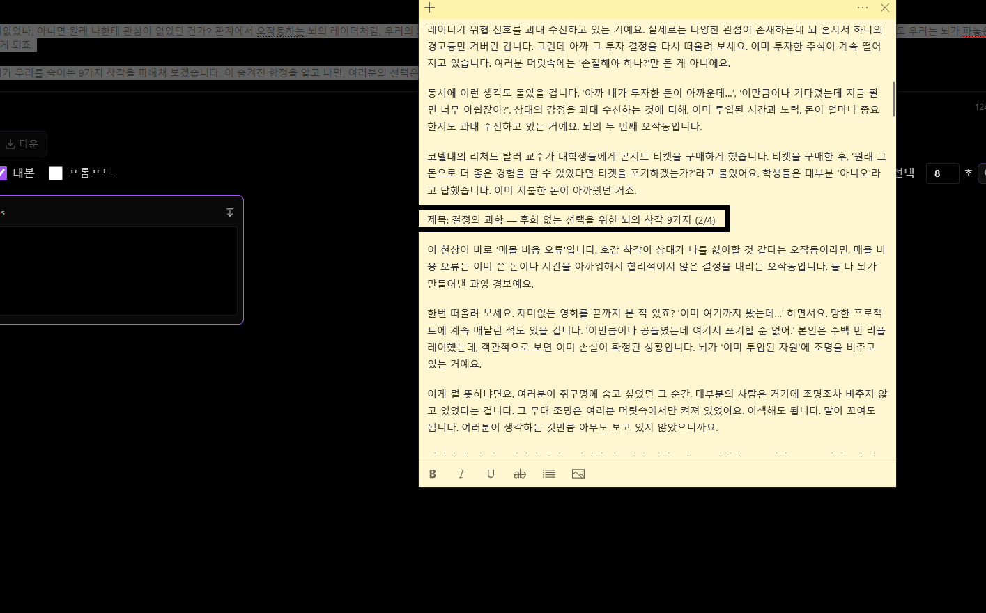 DNA 대본 5