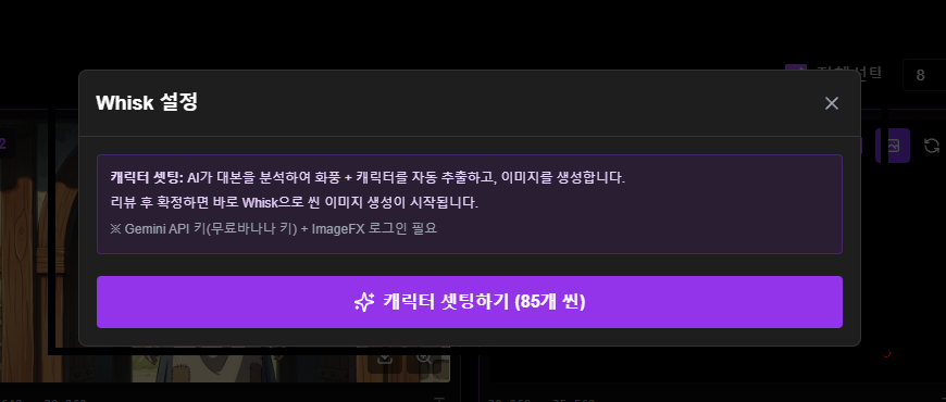Whisk 자동 생성