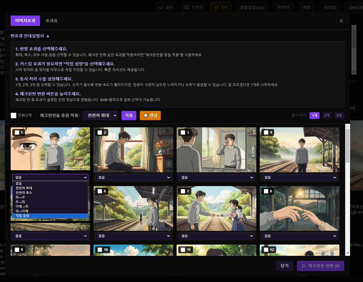 씬효과 안내